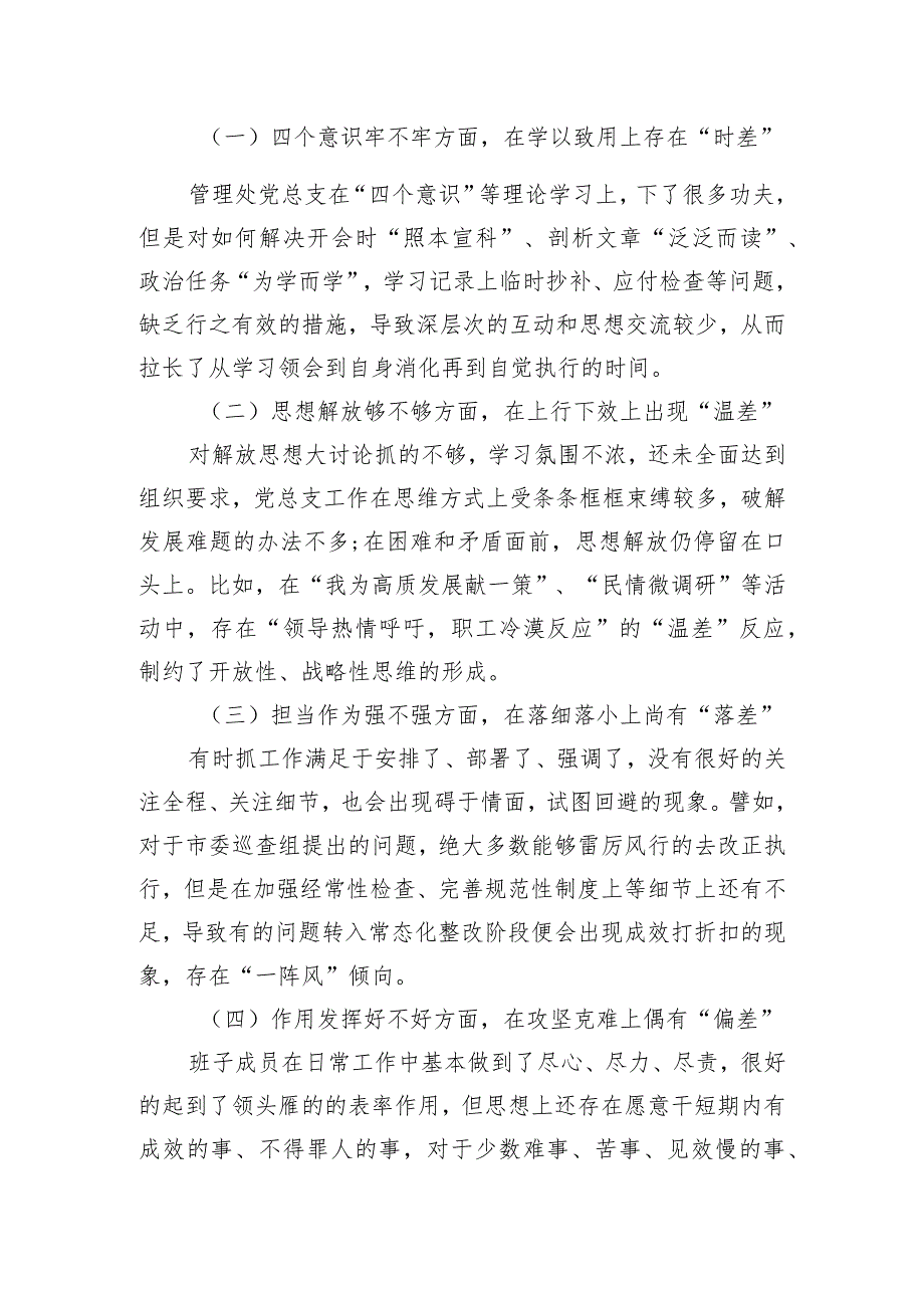 水利部门专题组织生活会领导班子对照检查【】.docx_第2页