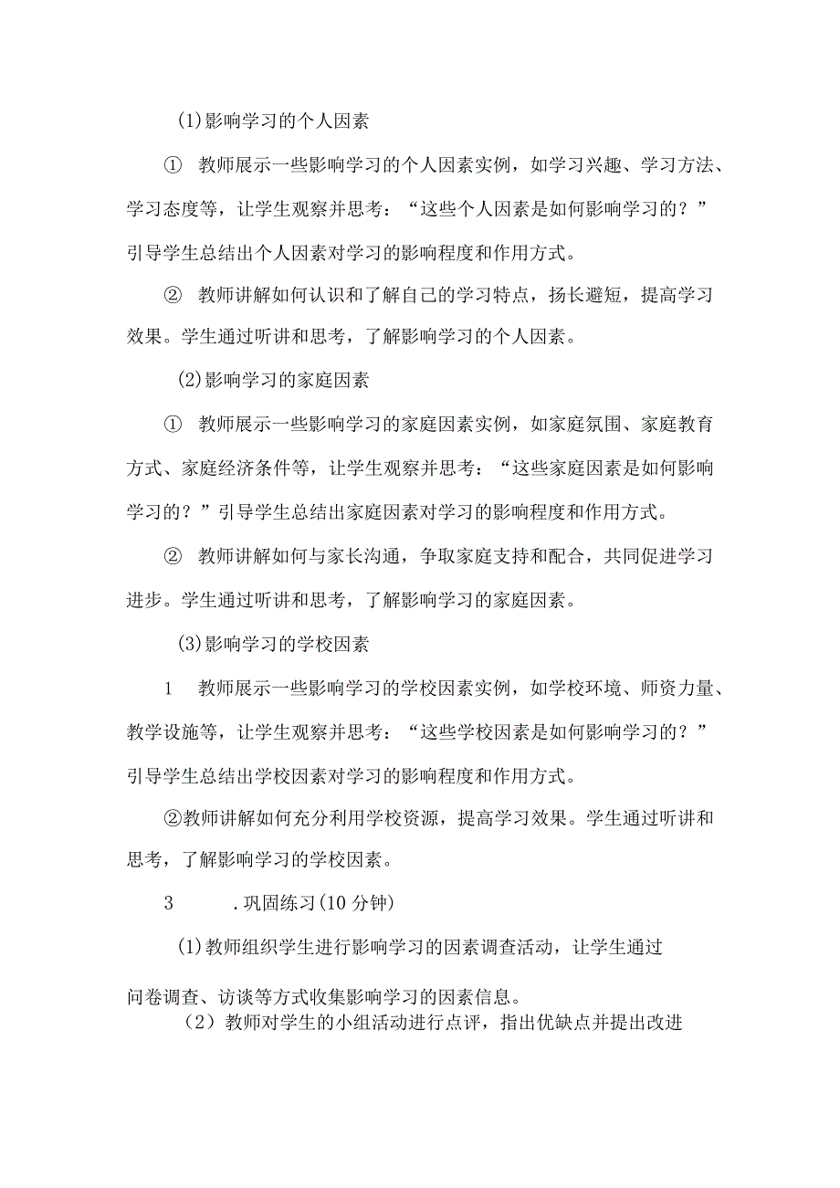 《41影响学习的因素》（教学设计）五年级上册综合实践活动安徽大学版.docx_第3页