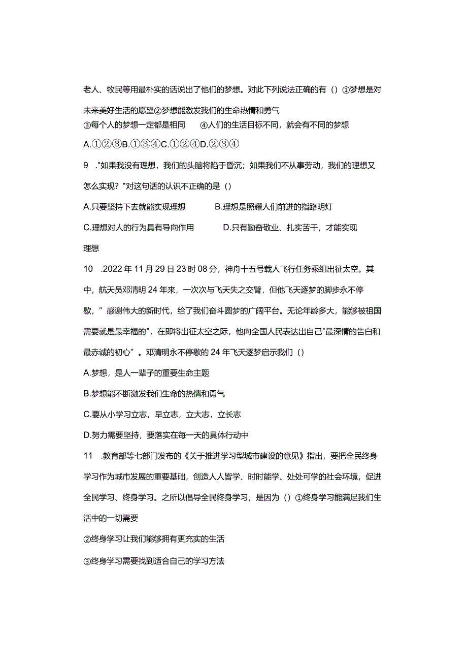 七年级上册道德与法治：第一单元《成长的节拍》单元检测卷.docx_第3页