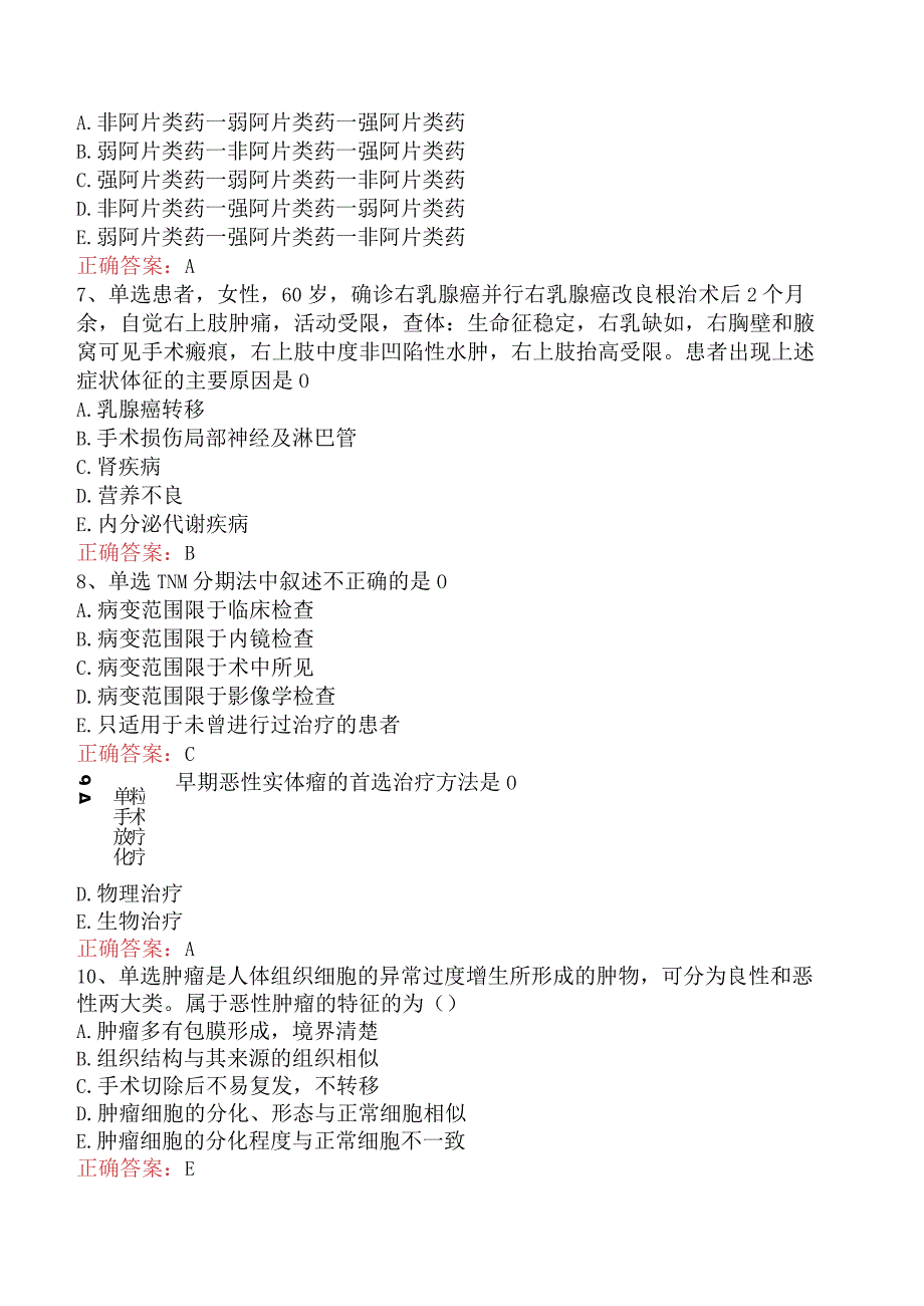 康复医学治疗技术(师)：肿瘤二.docx_第3页