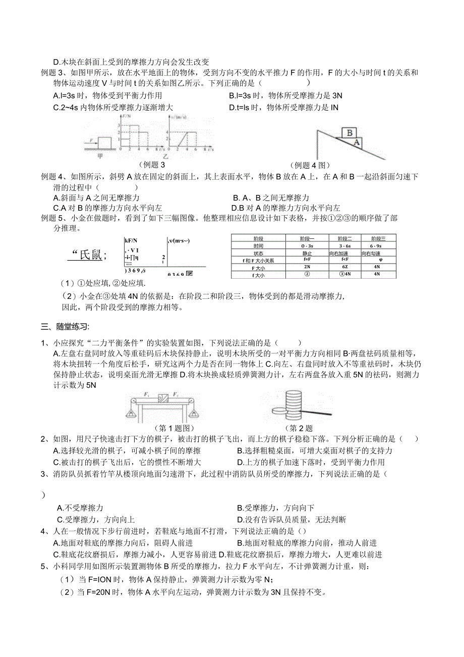 2024浙教版七下科学3.6摩擦力（1）学案.docx_第2页