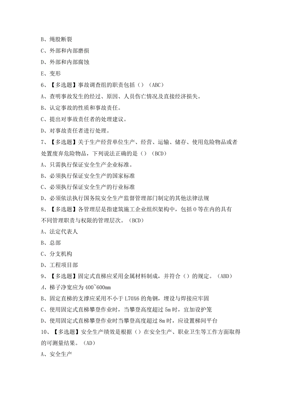 2024年天津市安全员B证证模拟考试题及答案.docx_第2页