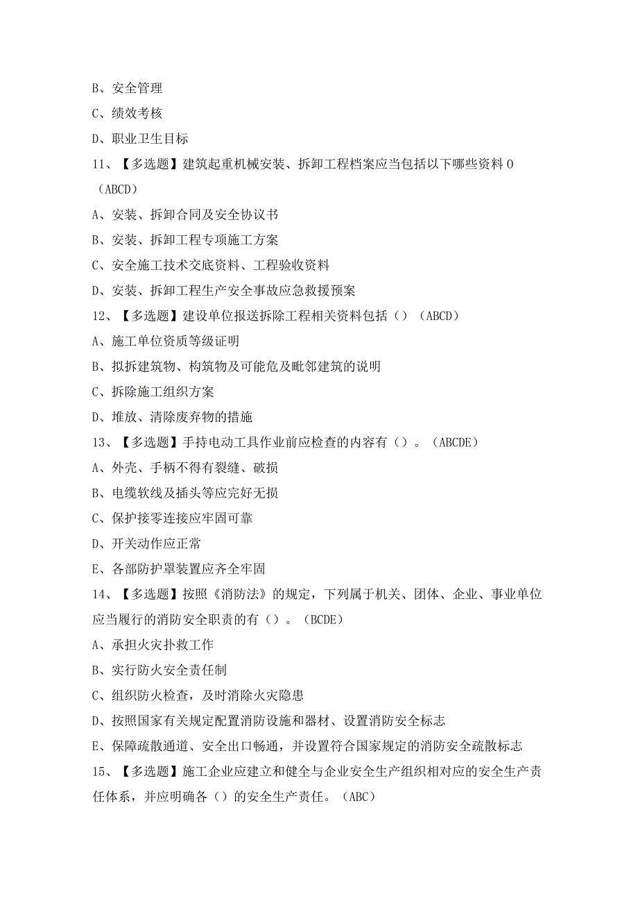 2024年天津市安全员B证证模拟考试题及答案.docx_第3页