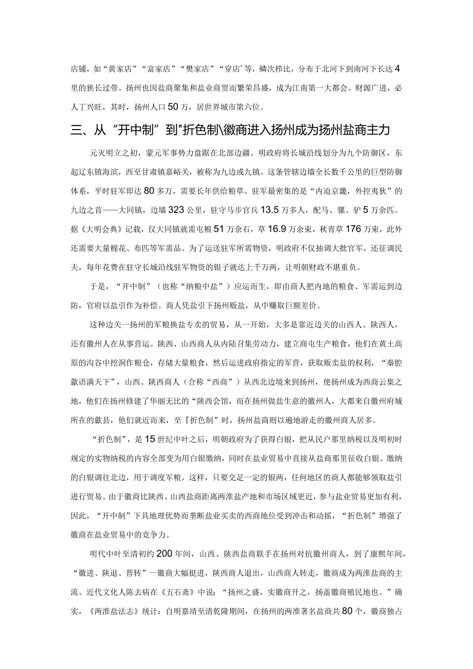 扬州盐商与苏商文化.docx_第3页