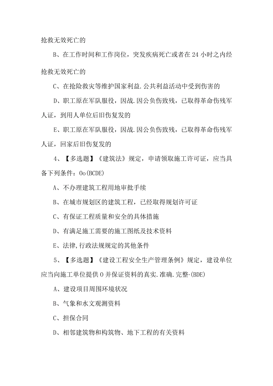 安徽省安全员C证理论试题及答案.docx_第2页