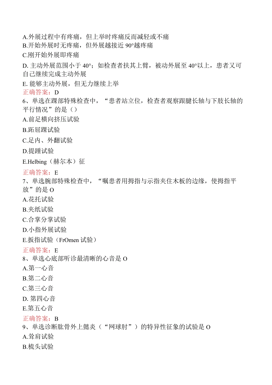 康复医学治疗技术(主管技师)：体格检查试卷五.docx_第2页