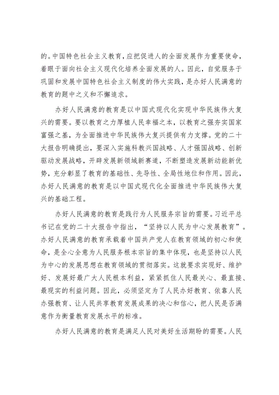 党课：深入学习贯彻党的二十大精神加快教育强市建设&县2024年基层党建工作总体方案.docx_第2页