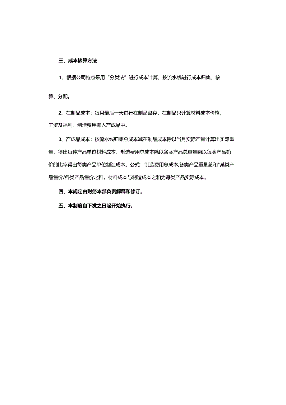 成本核算管理制度.docx_第3页