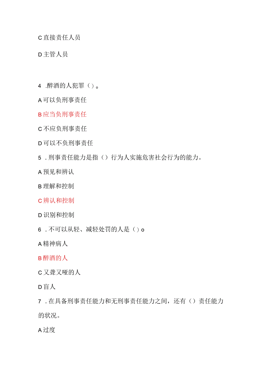 2024年保安员资格考试初级理论知识试题库及答案（共270题）.docx_第2页