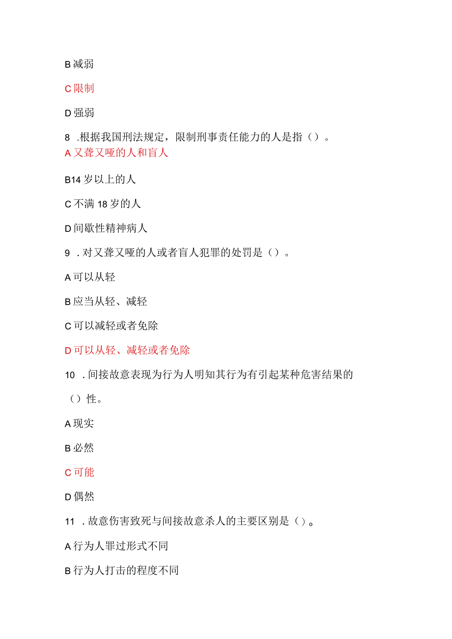 2024年保安员资格考试初级理论知识试题库及答案（共270题）.docx_第3页