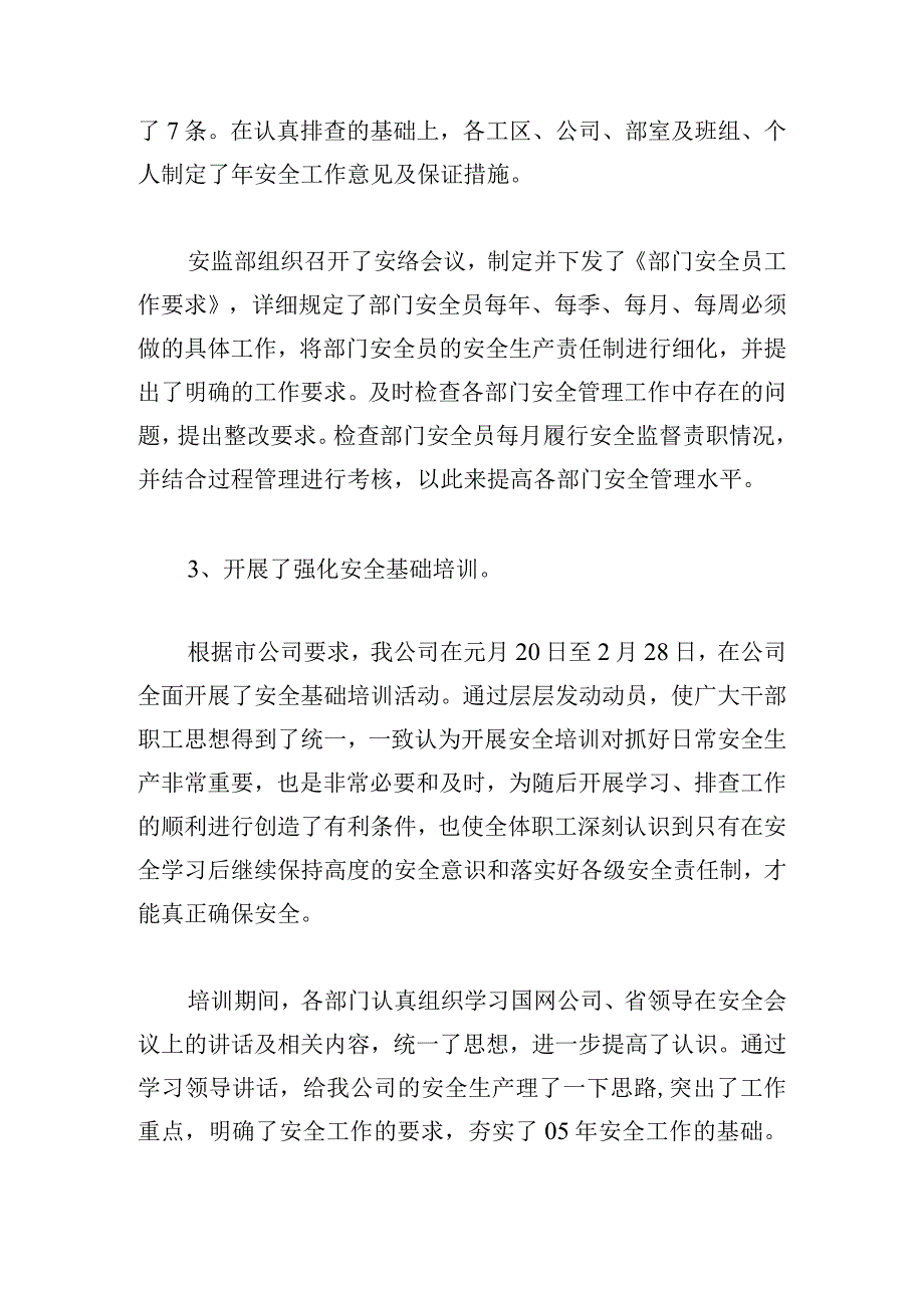 企业安全生产专项整治工作总结荟萃范文5篇.docx_第3页