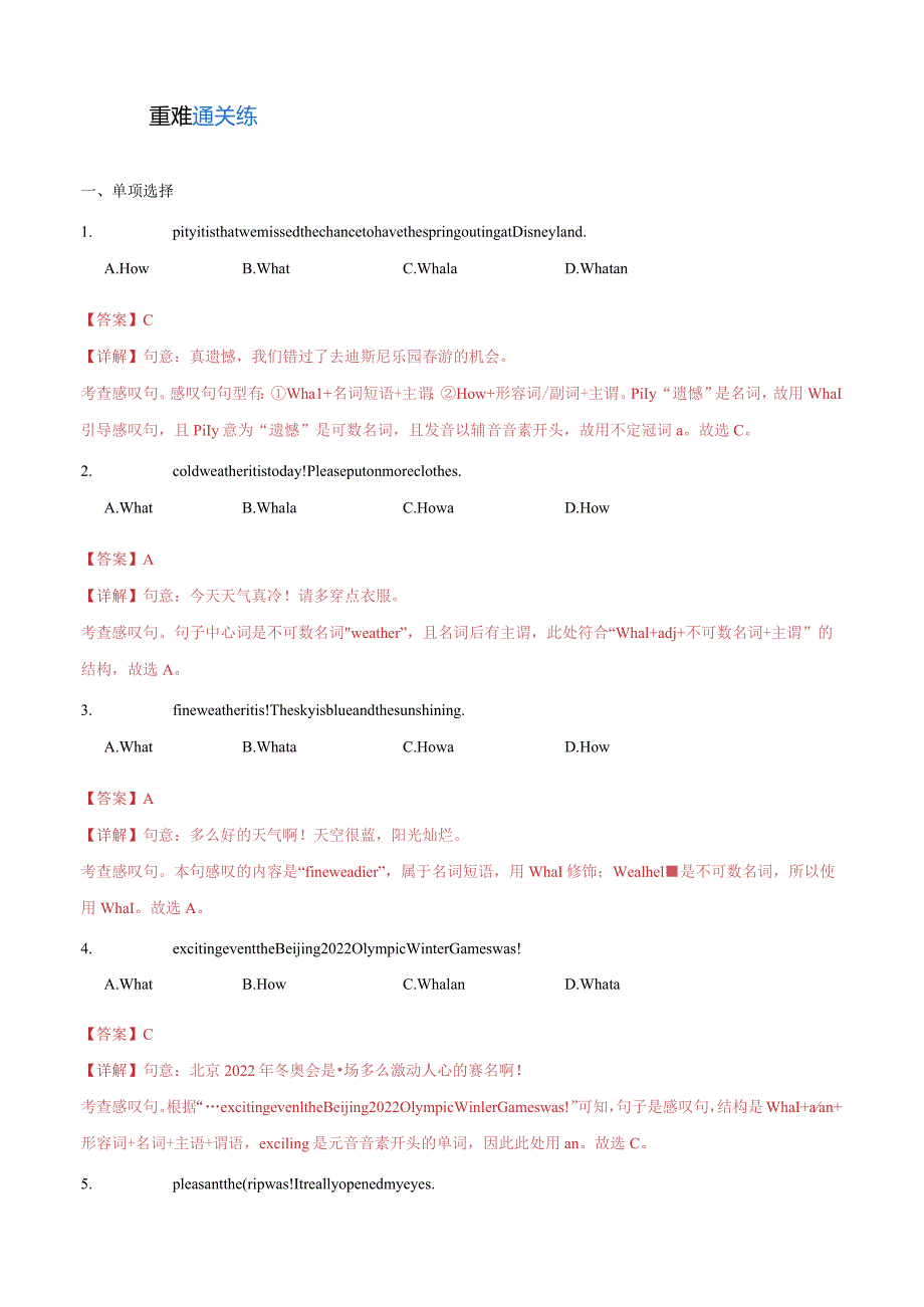 重难点06句法之感叹句、祈使句、疑问句及其它特殊句式（解析版）.docx_第3页