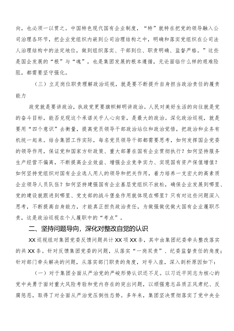 （十篇汇编）2023年有关巡视整改专题民主生活会对照检查剖析发言提纲.docx_第3页