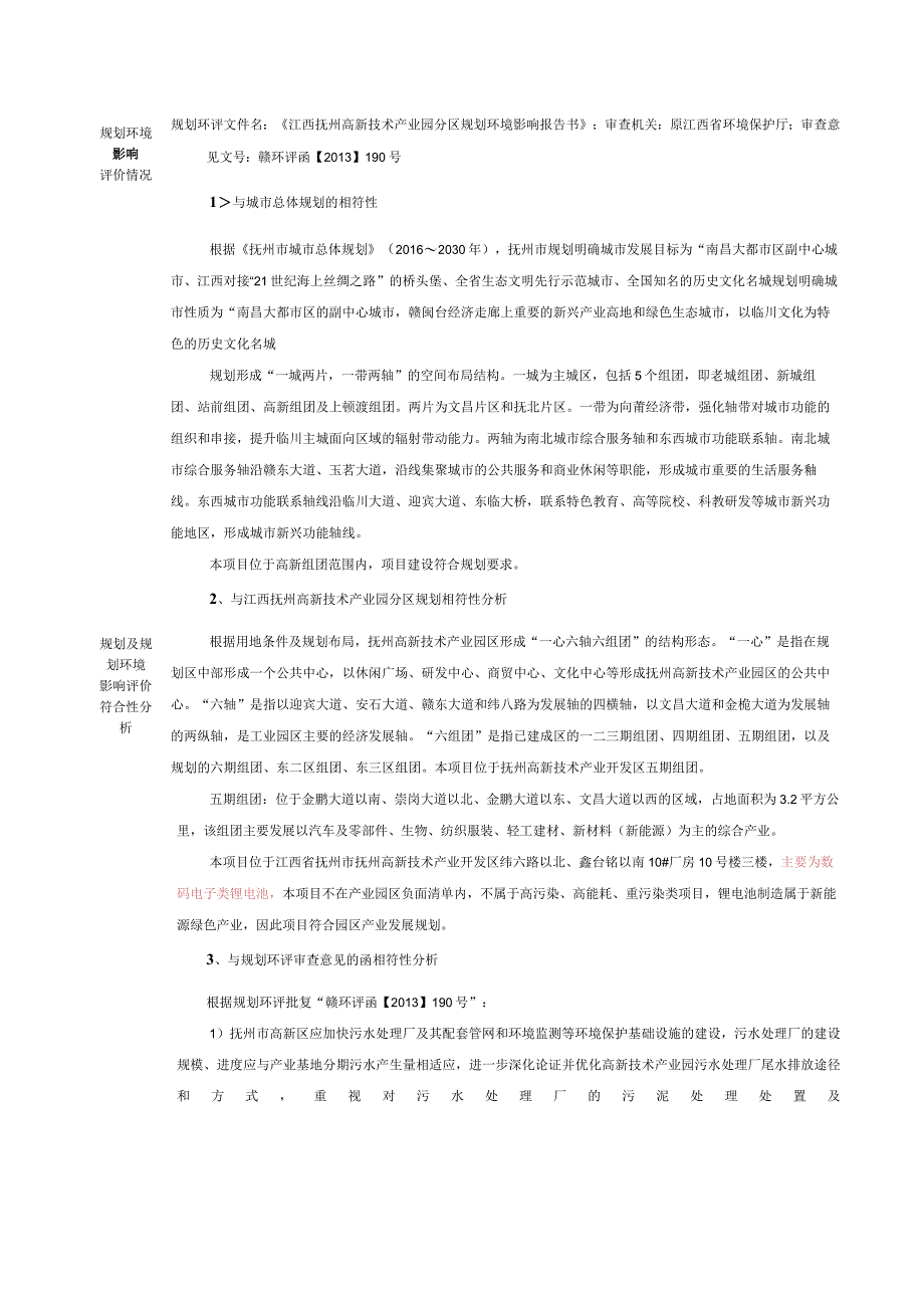 年产能1000万只聚合物锂电池生产项目环评可研资料环境影响.docx_第2页