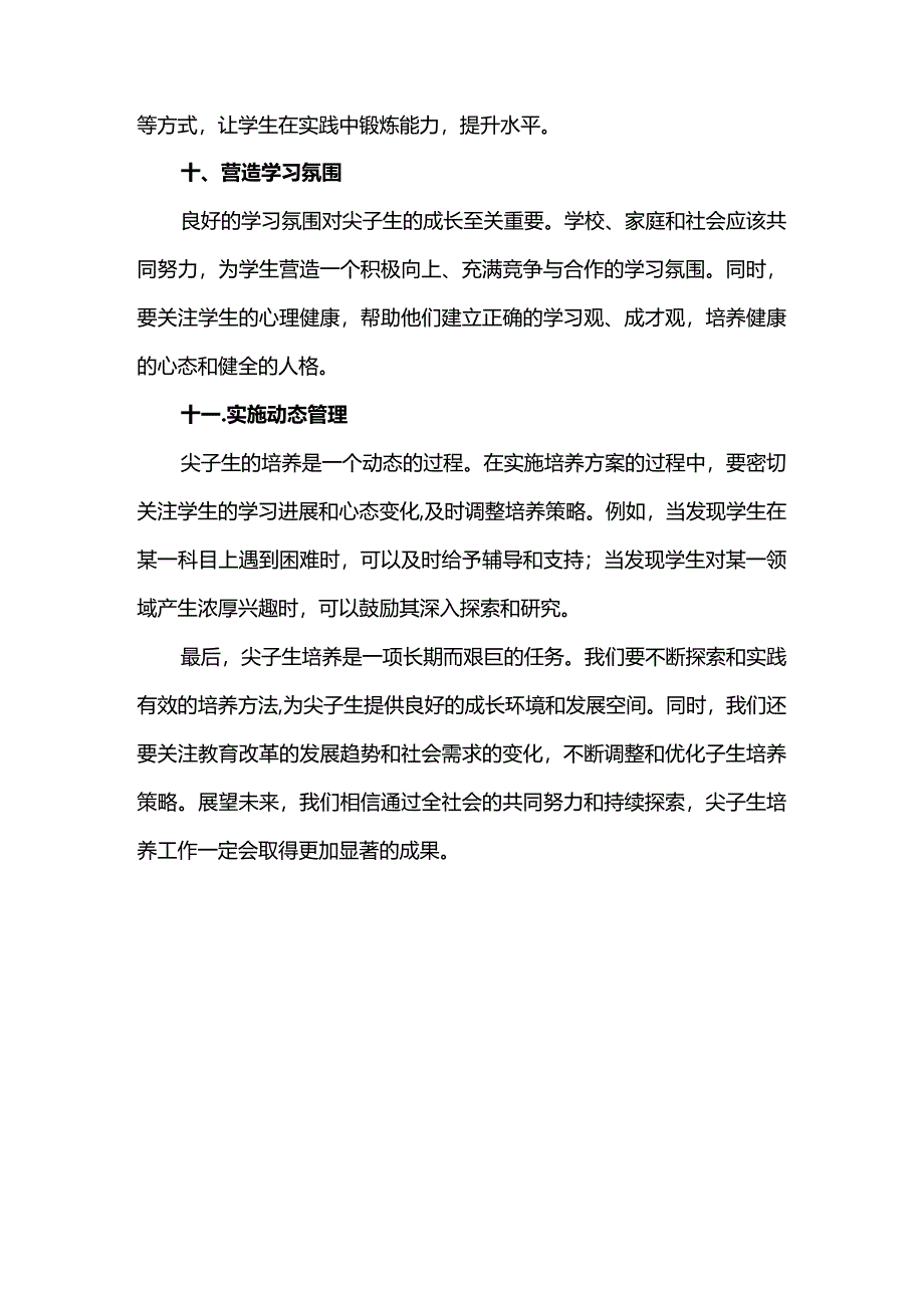 尖子生培养的一些有效做法.docx_第3页