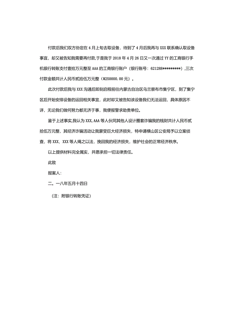 报案材料范文.docx_第2页