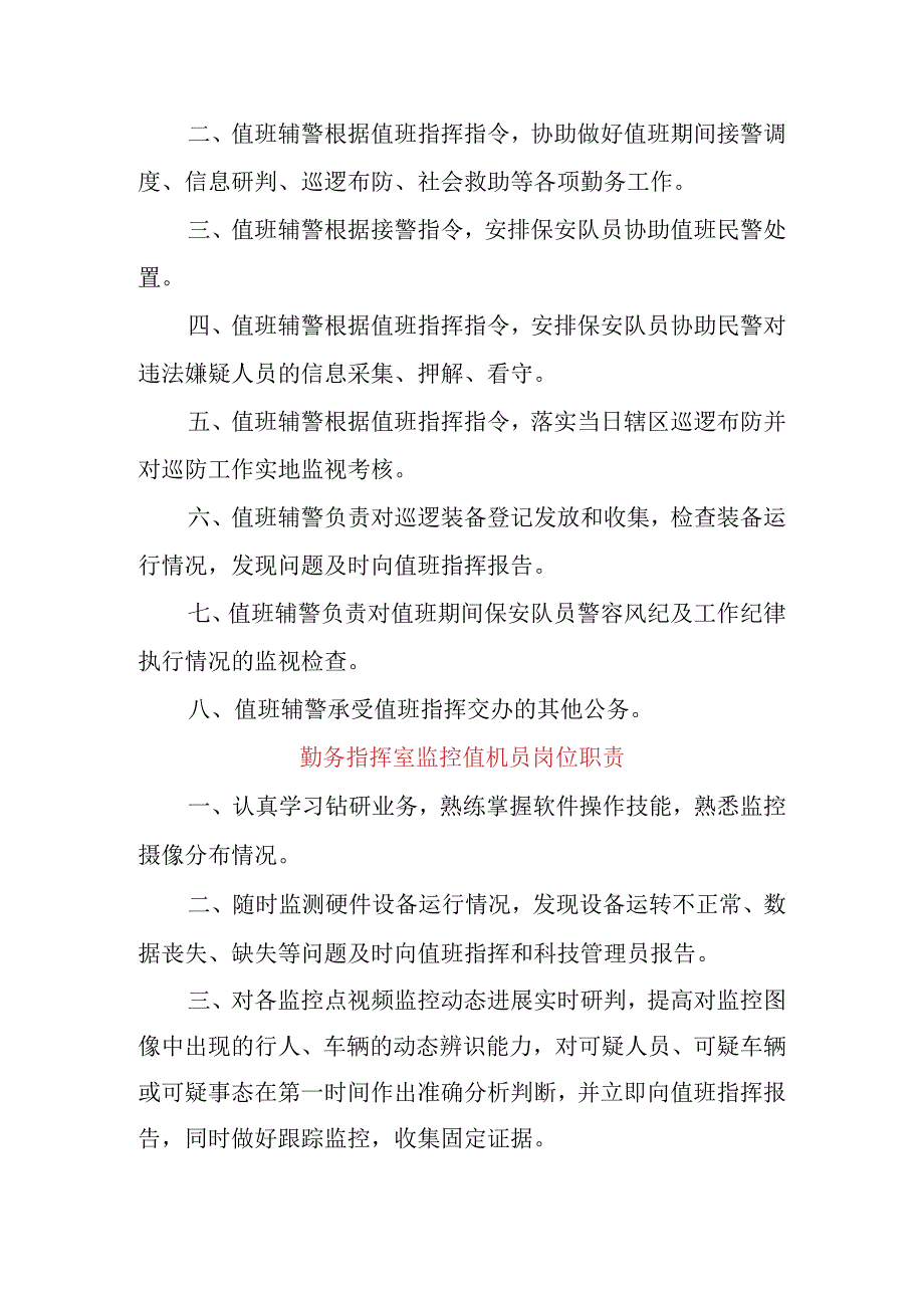 勤务指挥室工作制度.docx_第3页