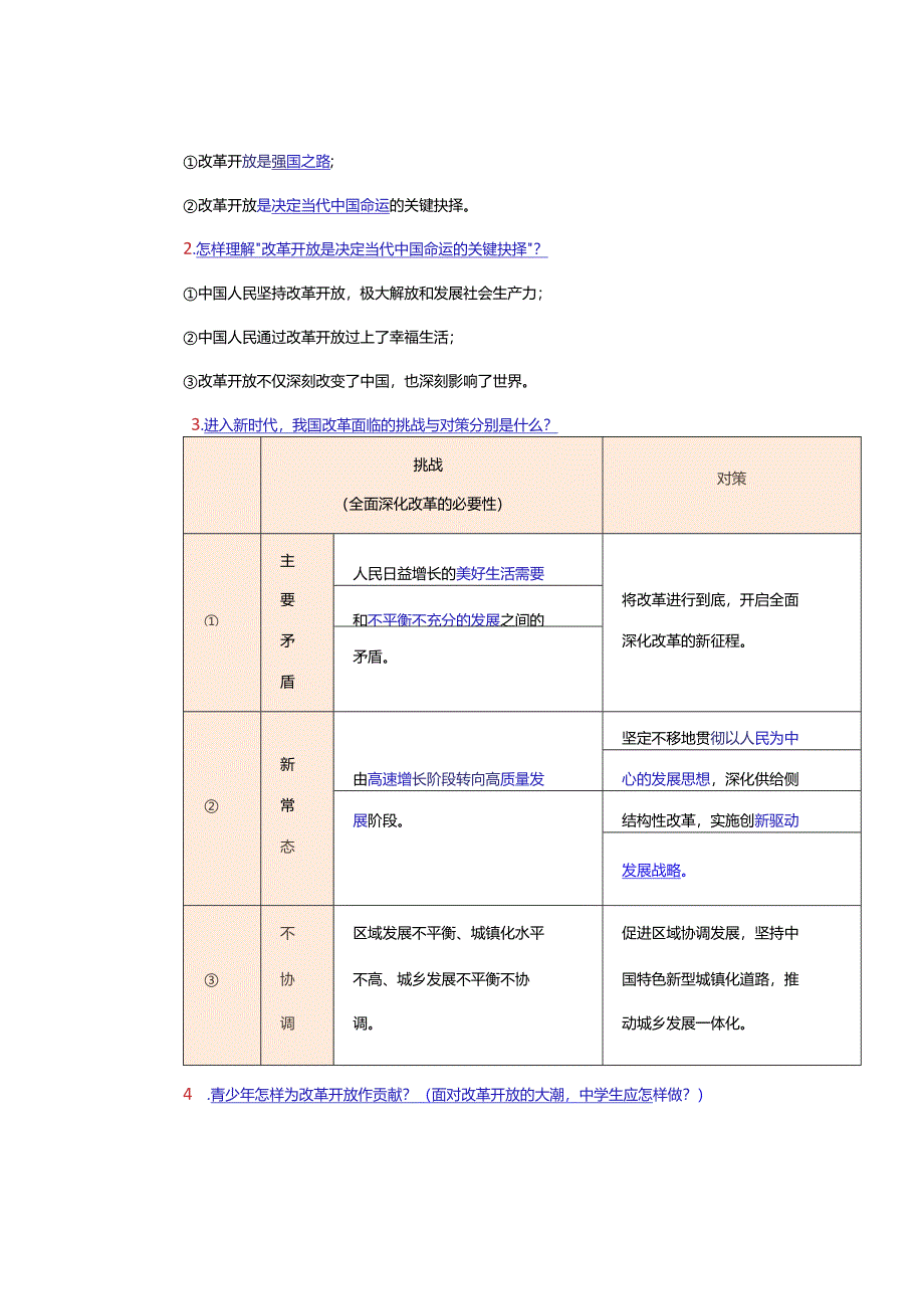 九年级道德与法治上册：重要【简答题】汇总全册完整版只发一次.docx_第2页