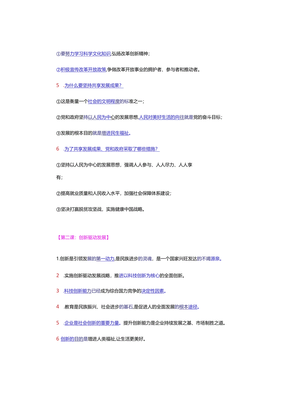 九年级道德与法治上册：重要【简答题】汇总全册完整版只发一次.docx_第3页