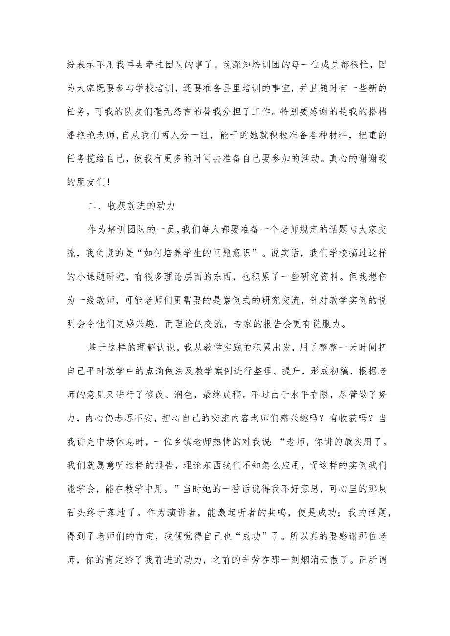 小学教师暑假培训总结（3篇）.docx_第2页