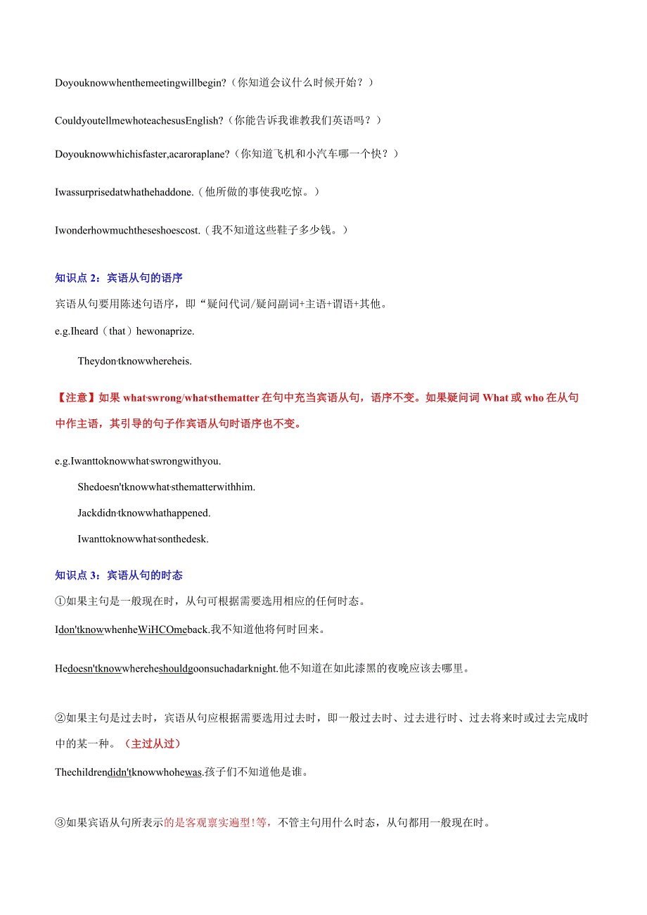 专题12宾语从句-原卷版.docx_第3页