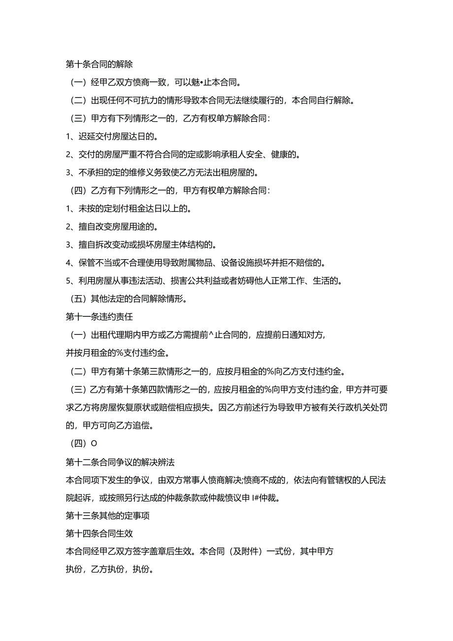 专业版房产出租委托书的范文.docx_第3页