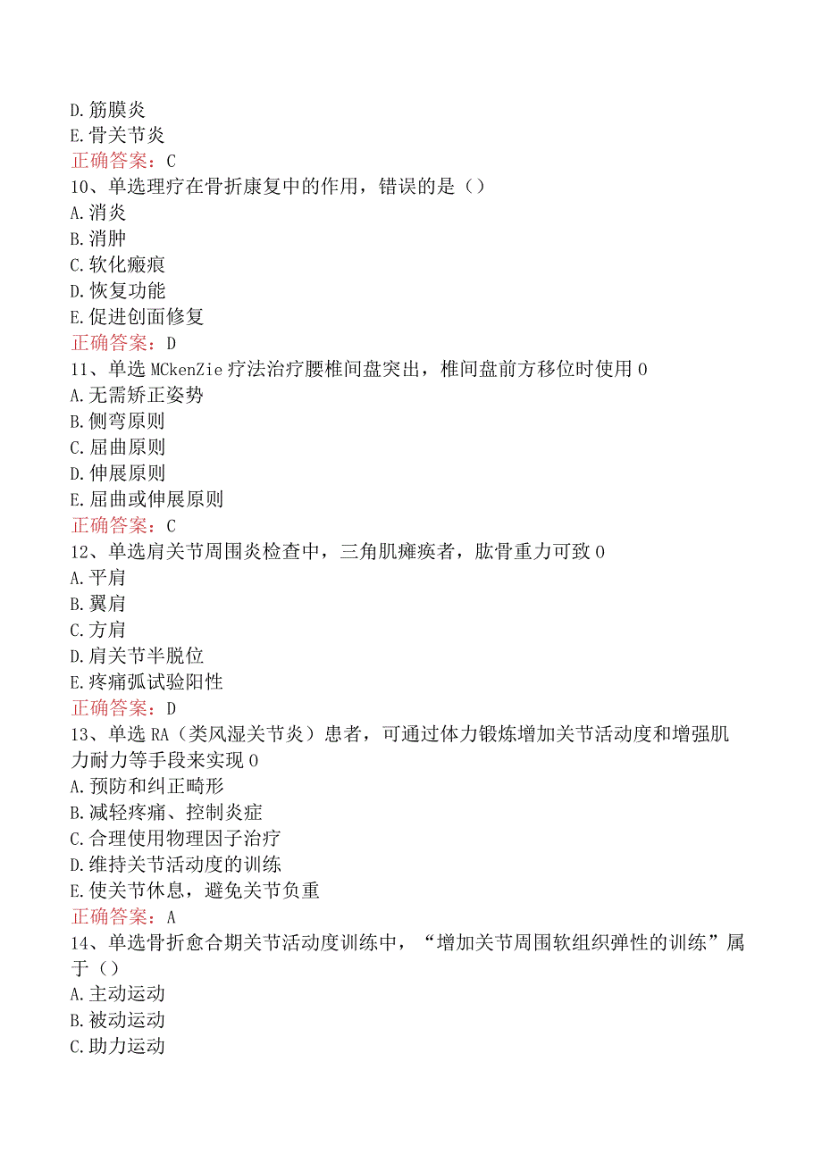 康复医学治疗技术(主管技师)：骨科疾病找答案.docx_第3页