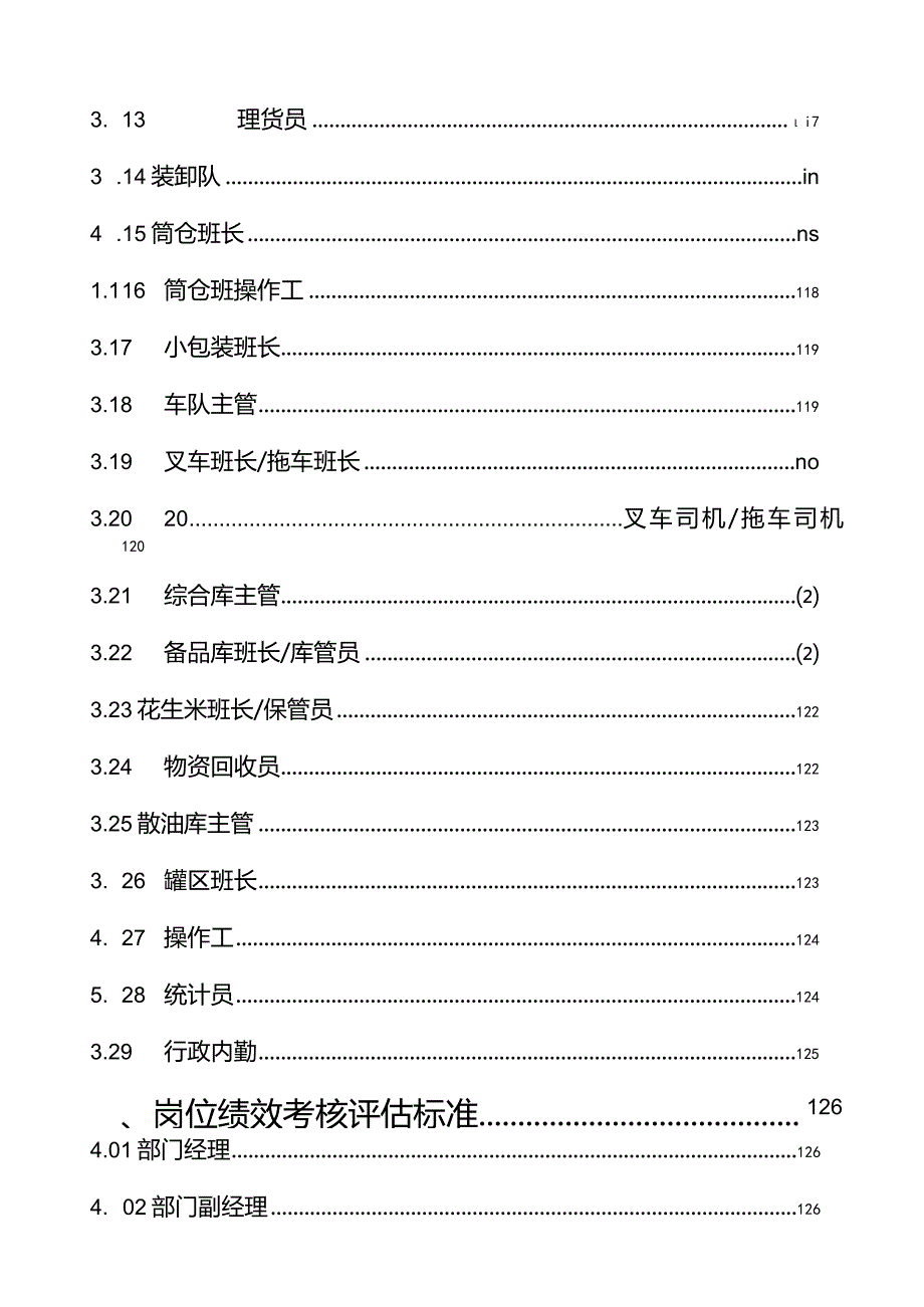 XX粮食工业企业物流管理部绩效管理操作手册范文.docx_第3页