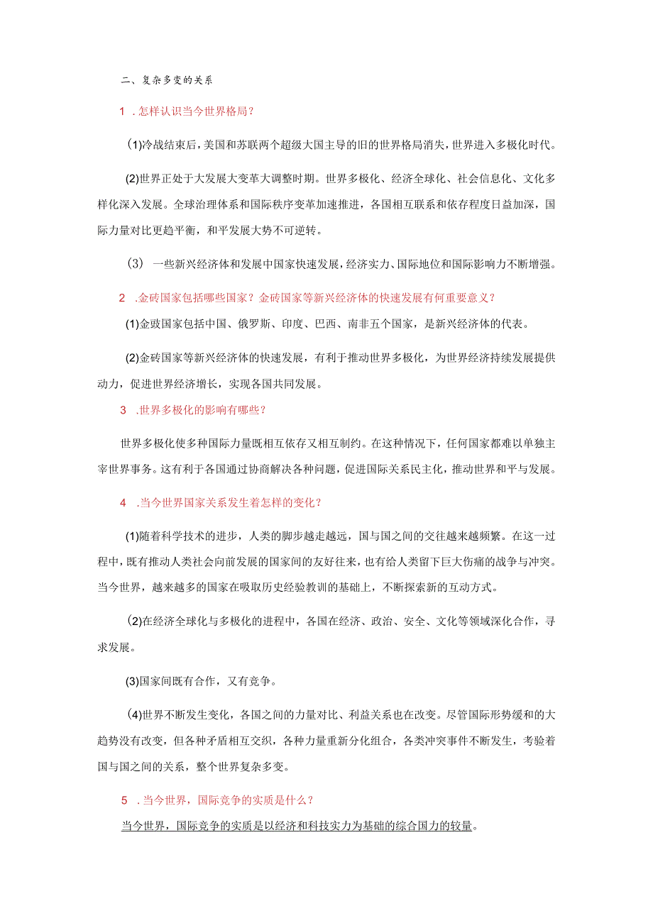 统编版九年级下册道德与法治期末复习综合知识点清单（实用必备！）.docx_第3页