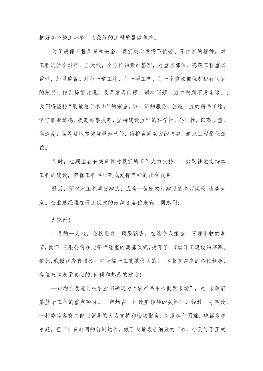 企业总经理在开工仪式的致辞.docx_第3页