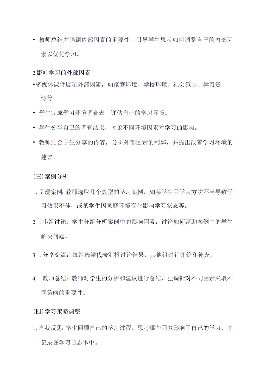 《41影响学习的因素》（教学设计）五年级上册综合实践活动安徽大学版.docx_第3页