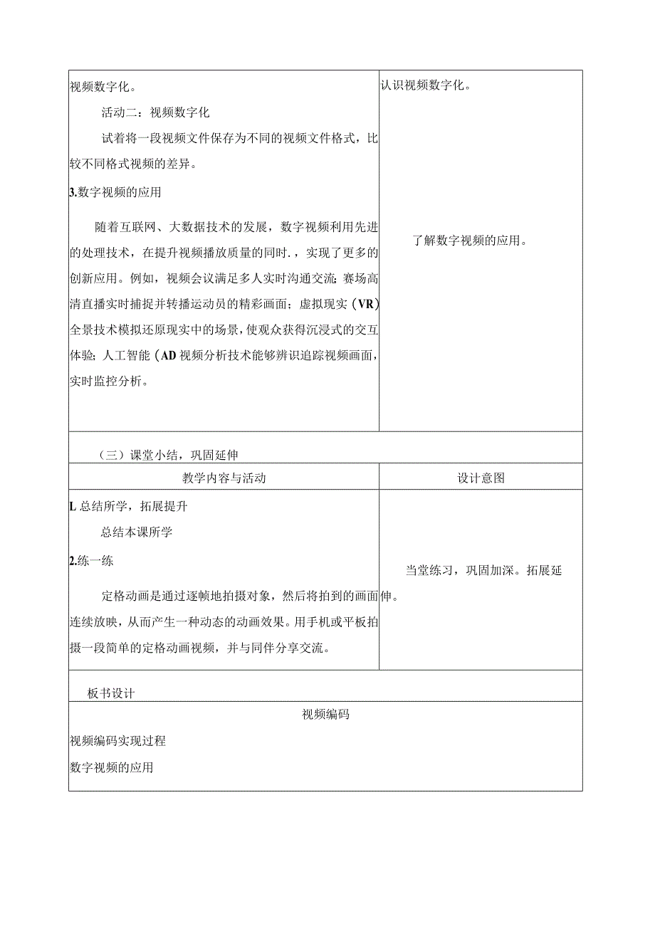 第5课视频编码教学设计四下信息科技浙教版（2023）.docx_第3页