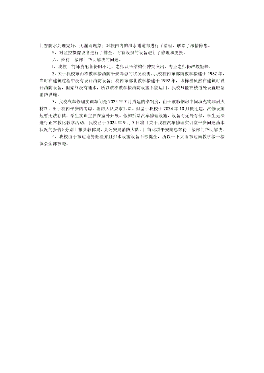 中学2024秋季开学暨年度重点工作落实情况自查报告.docx_第2页