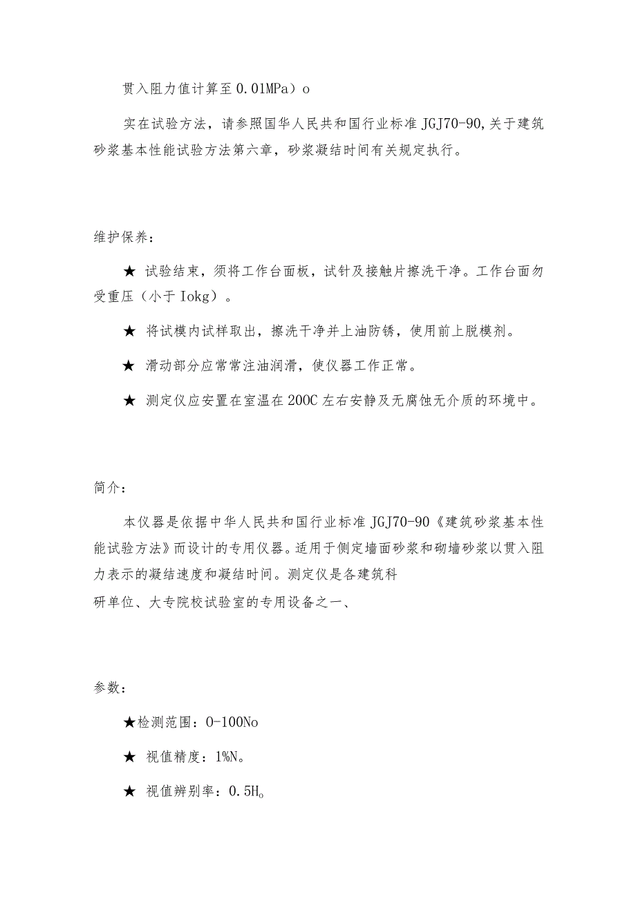 砂浆凝结时间测定仪工作原理砂浆凝结时间测定仪工作原理.docx_第3页