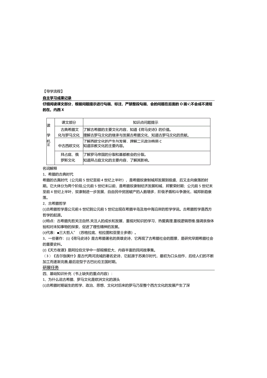 第4课欧洲文化的形成学案（含答案）.docx_第1页