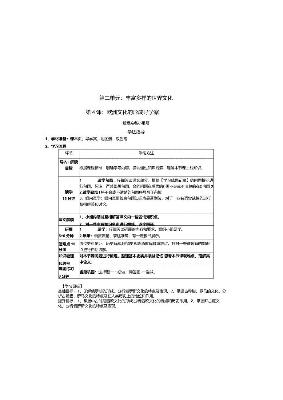 第4课欧洲文化的形成学案（含答案）.docx_第2页