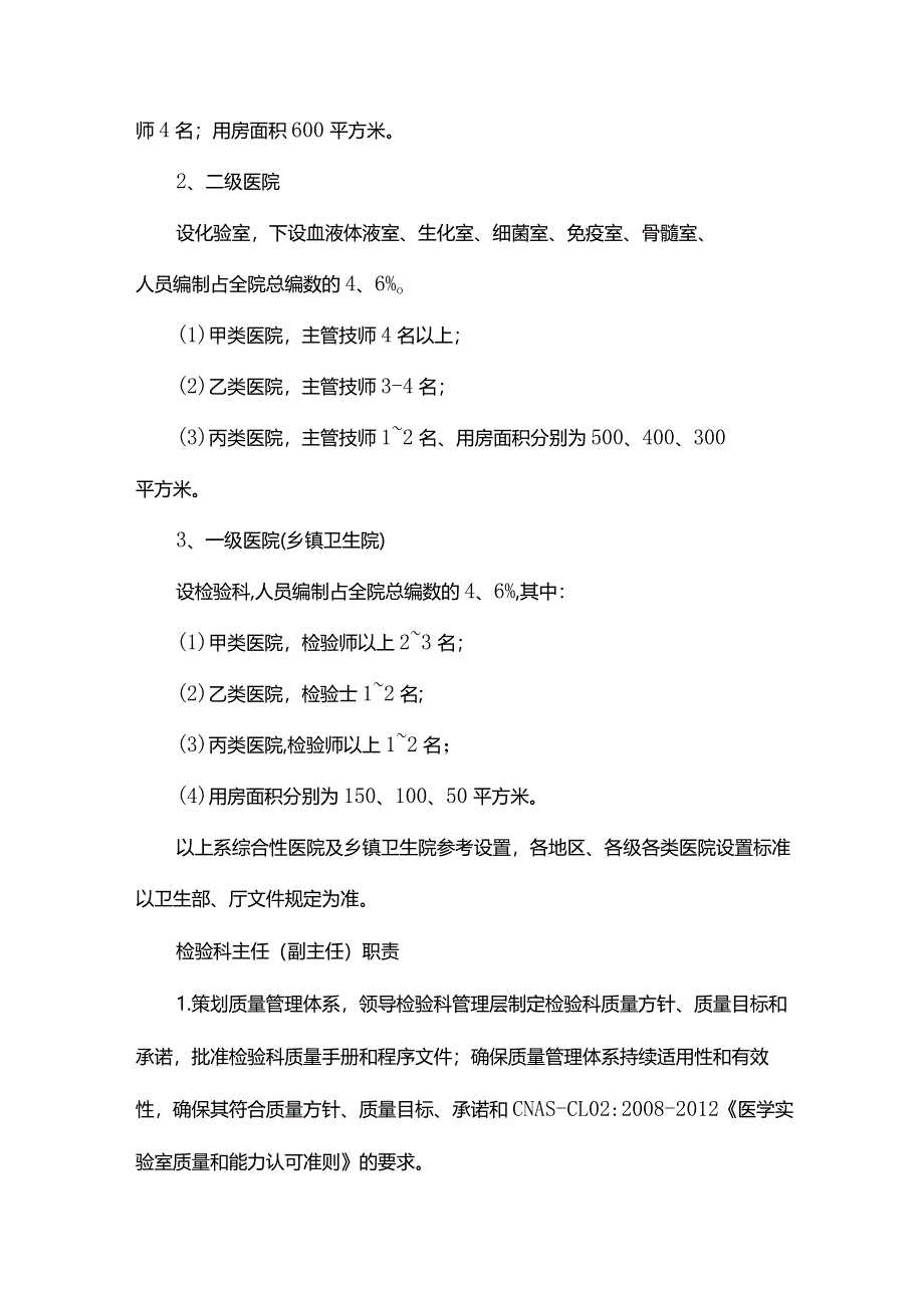 检验岗位目标任务书范文.docx_第3页