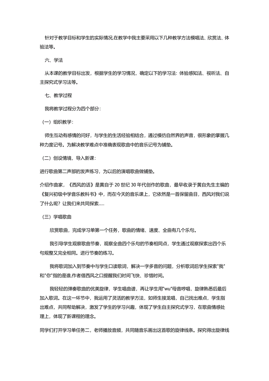 第三单元金色的秋天《西风的话》说课稿2023—2024学年人教版初中音乐七年级上册.docx_第2页