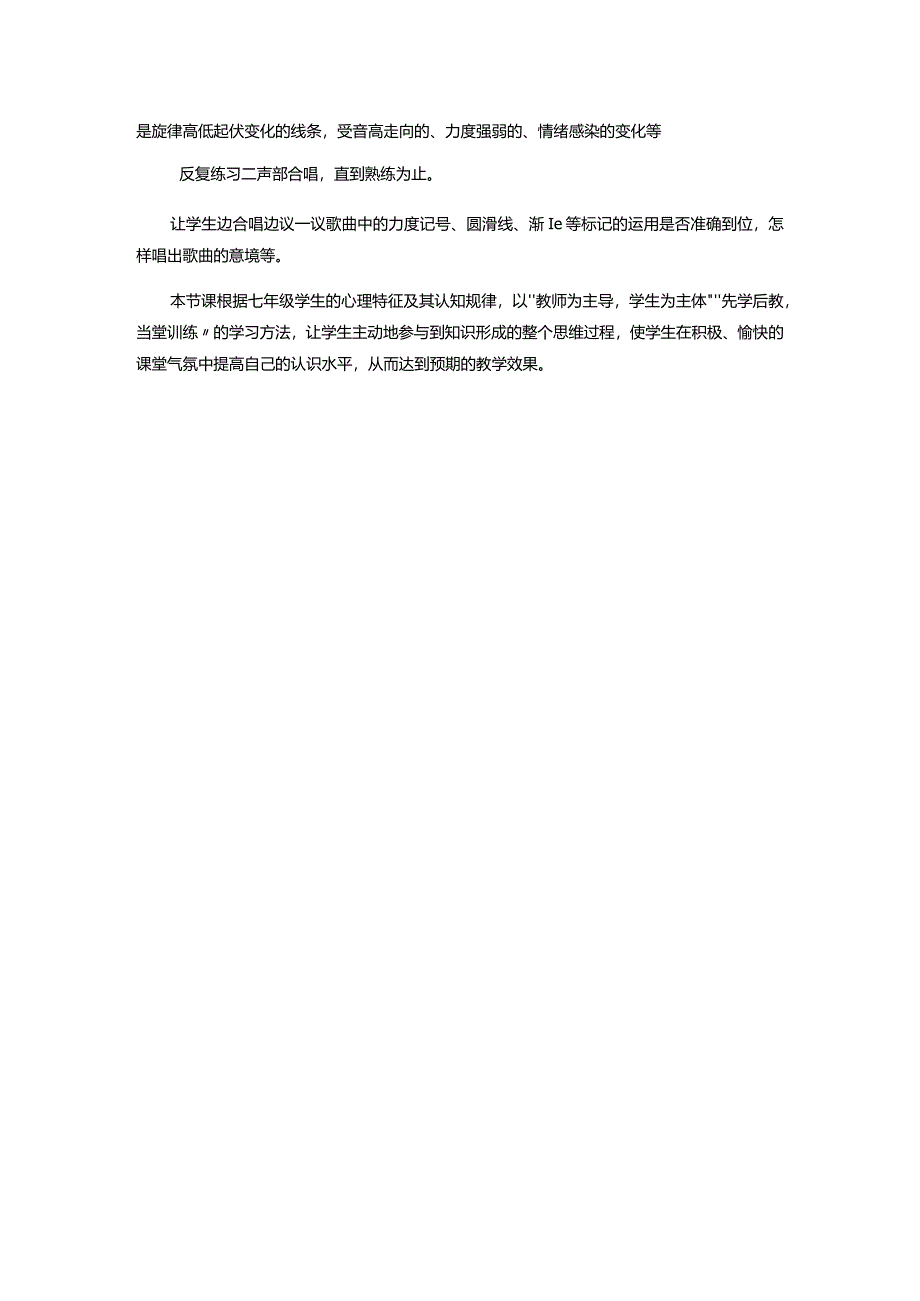 第三单元金色的秋天《西风的话》说课稿2023—2024学年人教版初中音乐七年级上册.docx_第3页