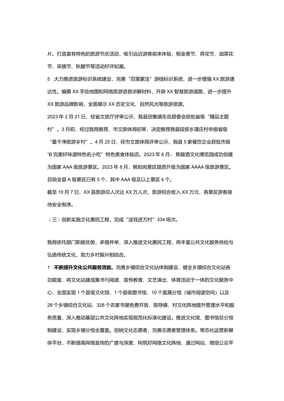 县文化旅游体育局2023年第三季度乡村振兴工作总结.docx_第3页