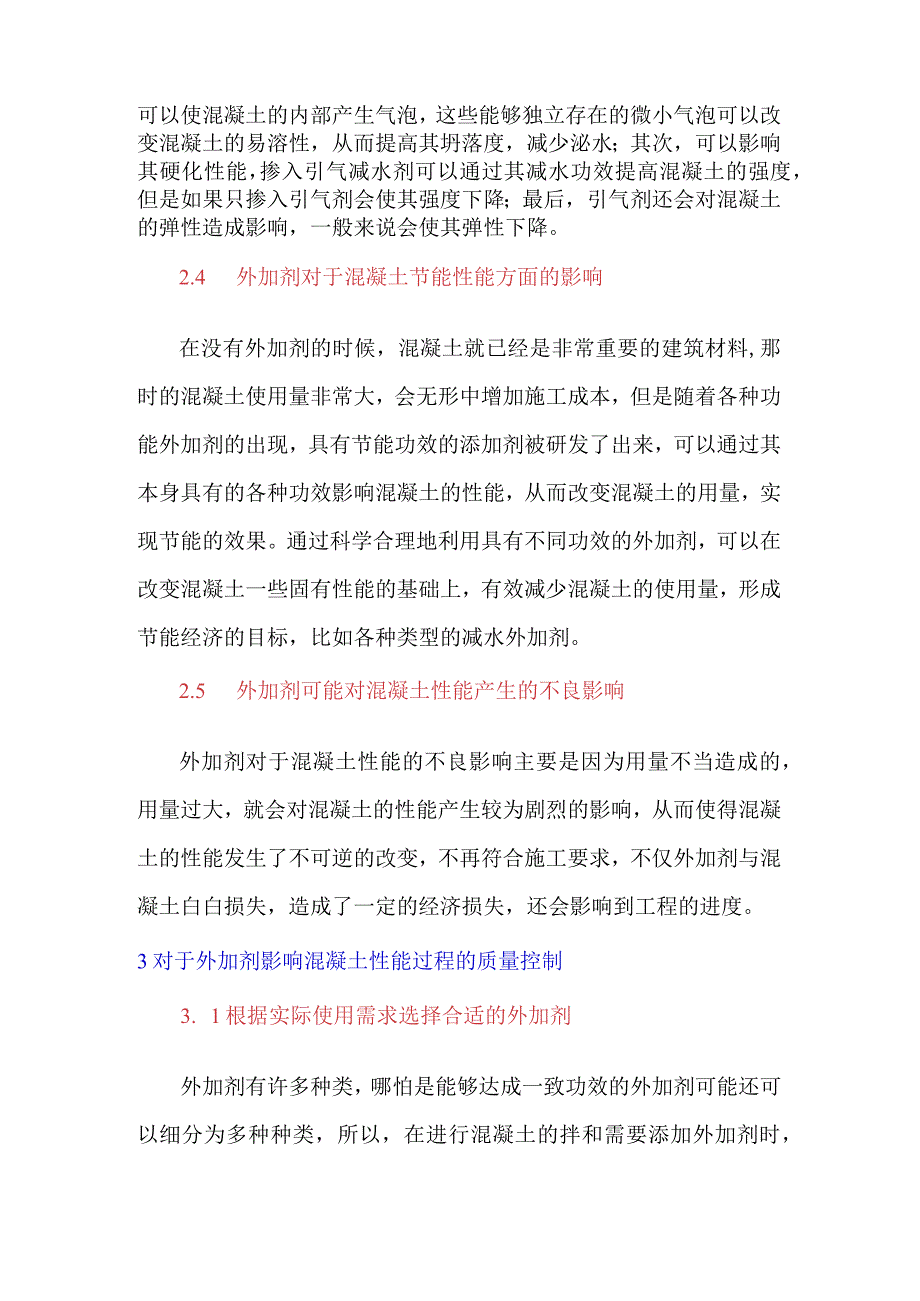 外加剂对混凝土性能的影响及质量控制探究.docx_第3页