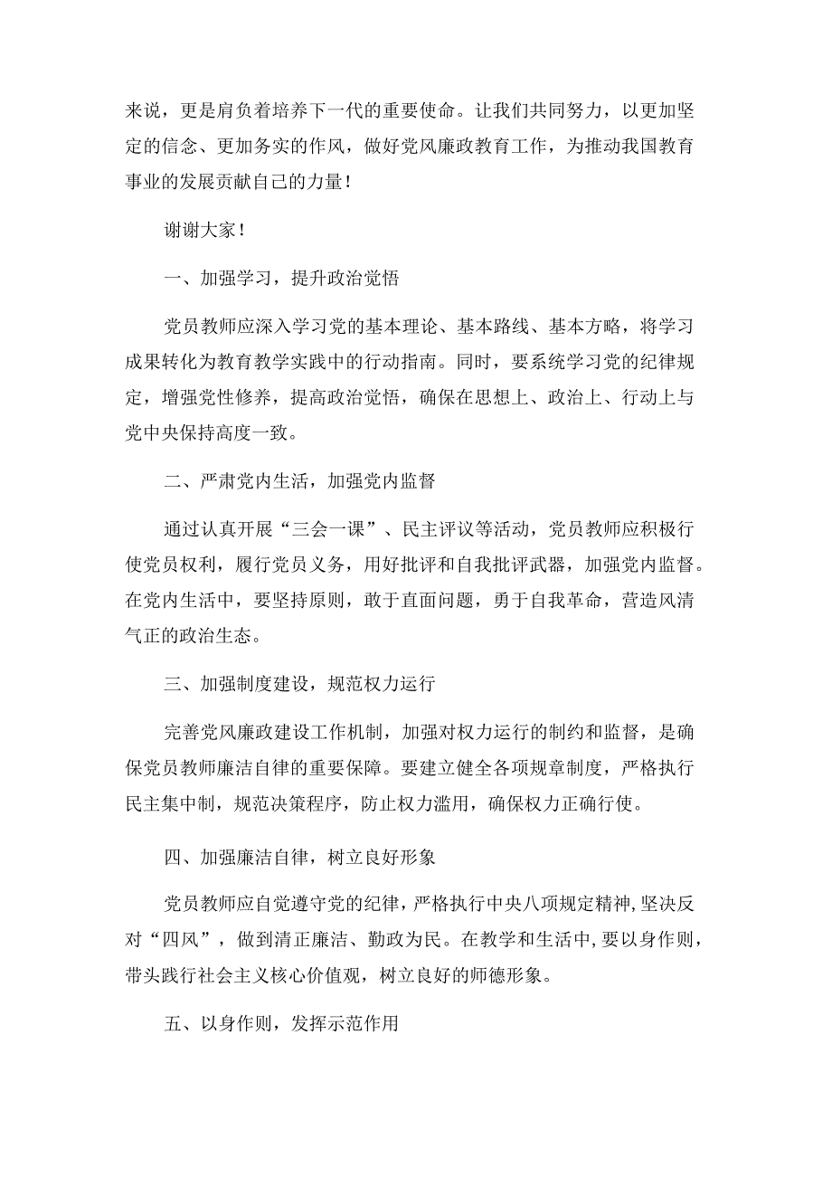 党员教师学习党风廉政教育党课讲稿范文.docx_第2页