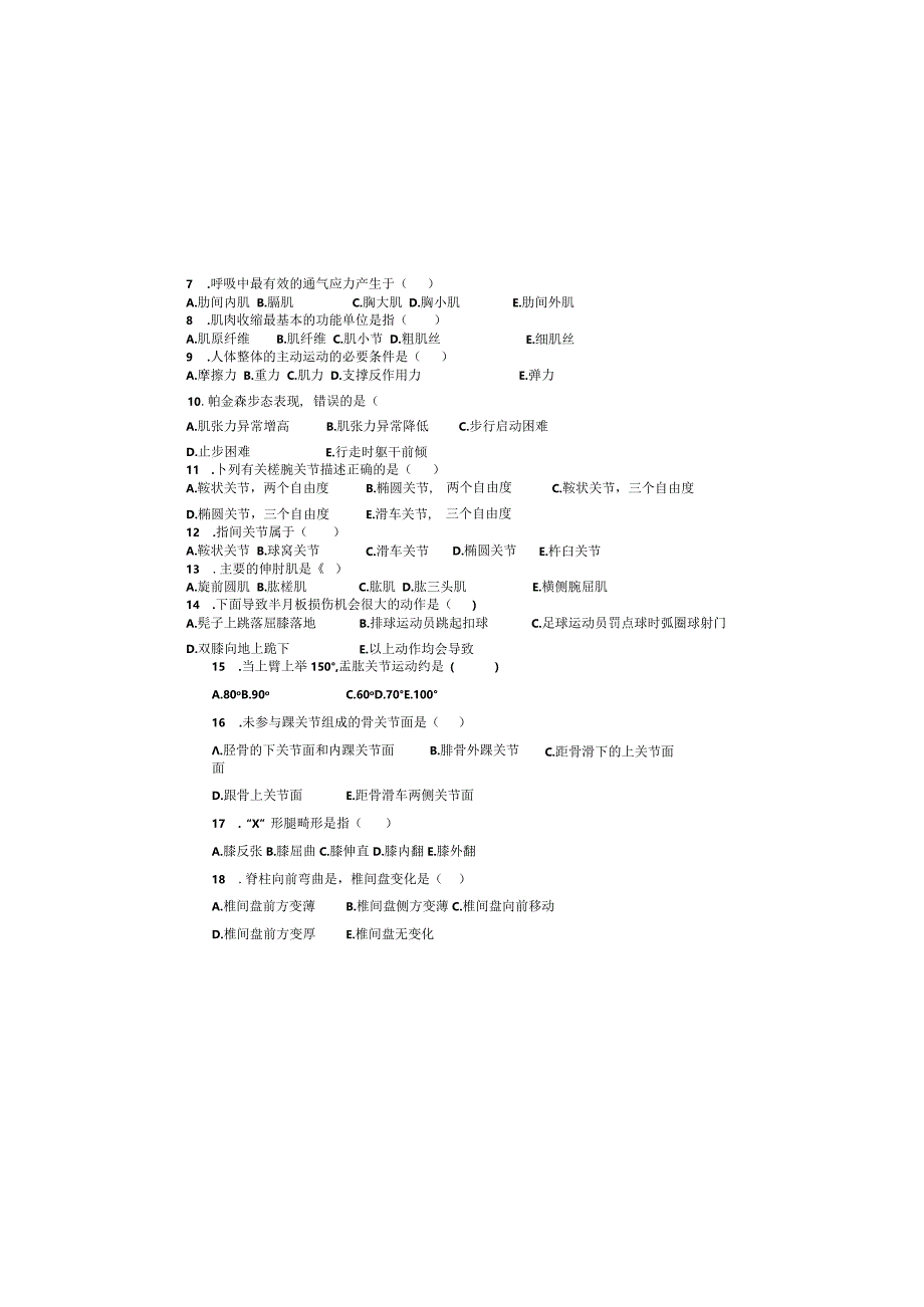 齐鲁医药学院2023级康复治疗学专升本-《人体运动学》B卷及参考答案.docx_第1页