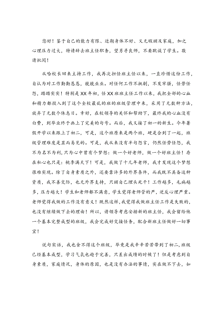 因病辞职的申请书.docx_第2页