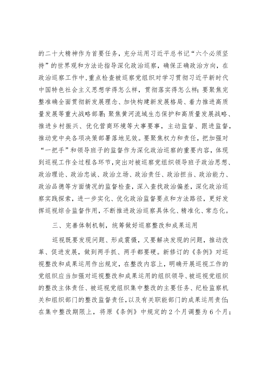 巡察干部关于学习新修订的《中国共产党巡视工作条例》的发言材料&关于全市专利工作的调研报告.docx_第3页