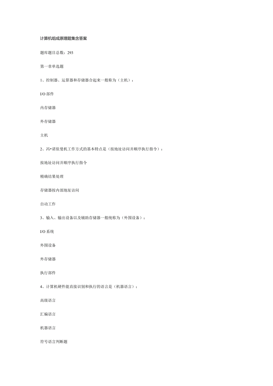 计算机组成原理题集和答案.docx_第1页