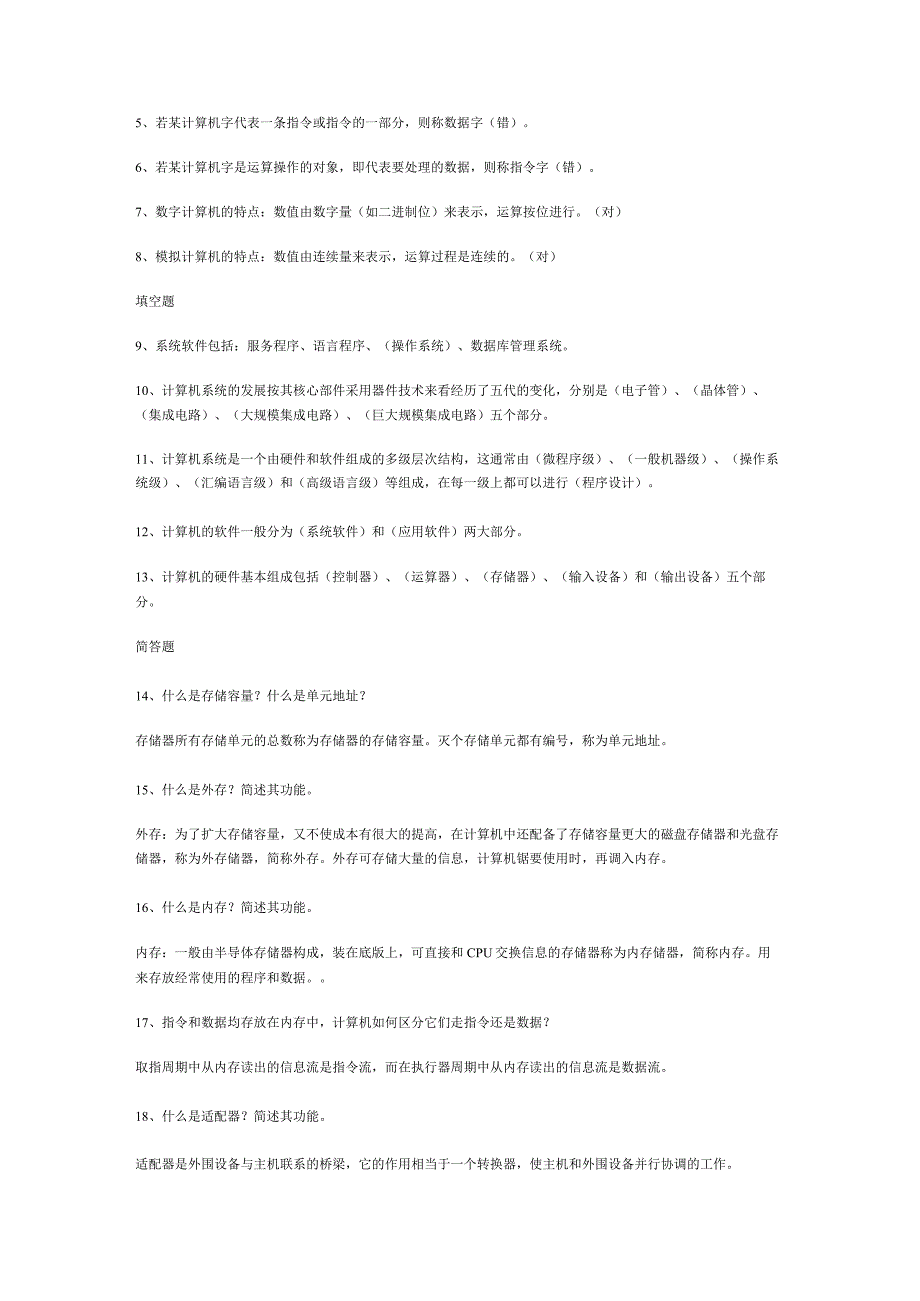 计算机组成原理题集和答案.docx_第2页