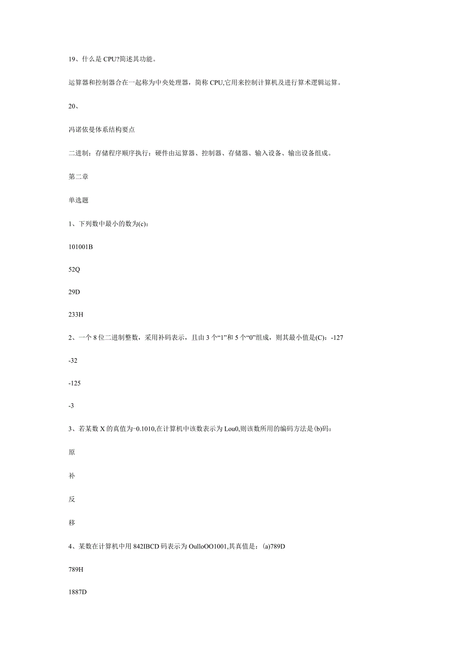 计算机组成原理题集和答案.docx_第3页