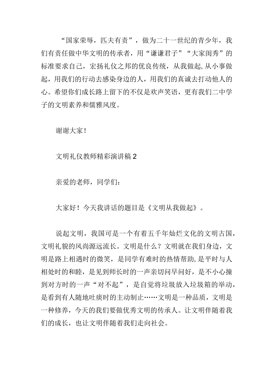 文明礼仪教师精彩演讲稿五篇.docx_第3页