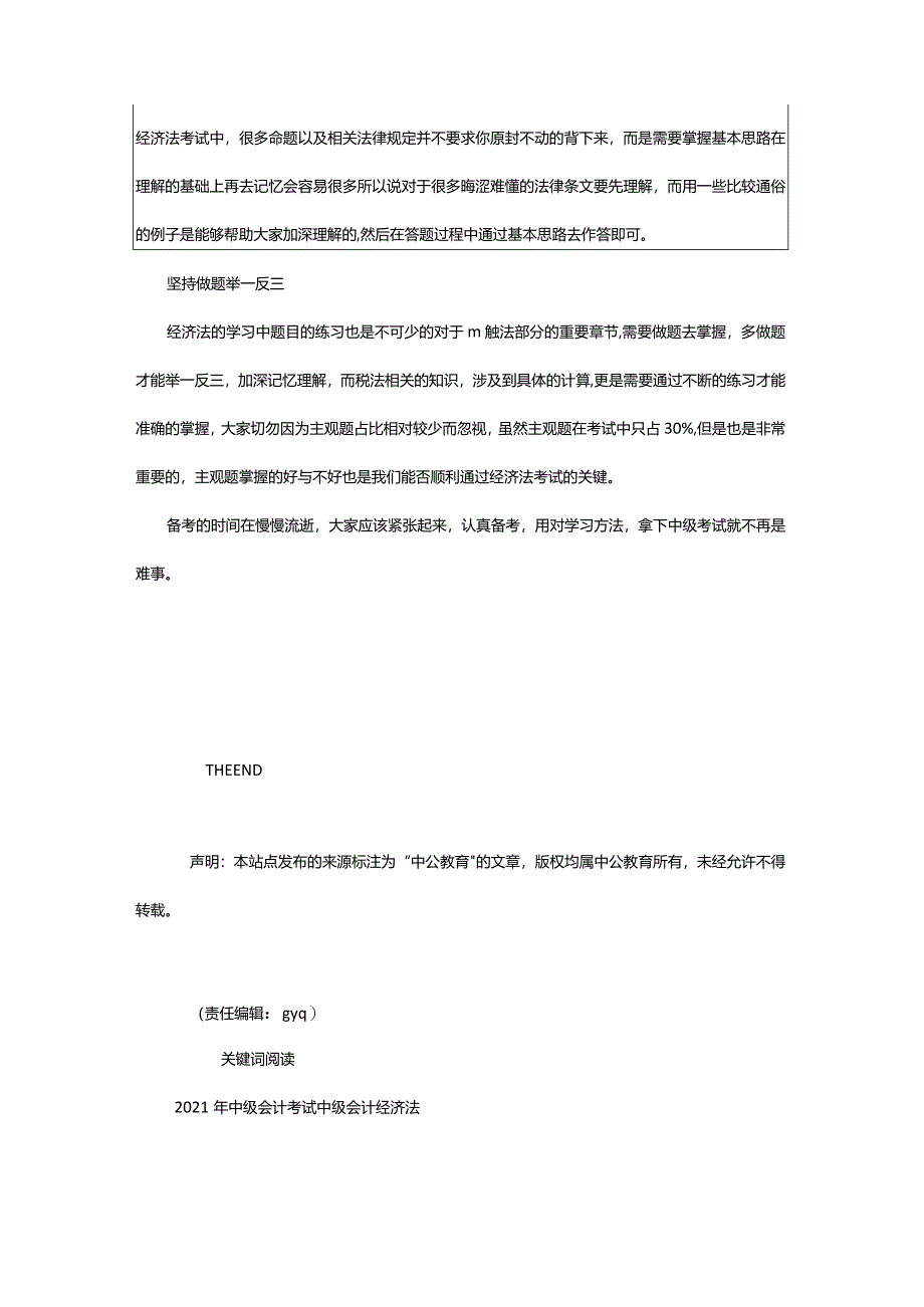 2024年年中级会计考试知识点之经济法重要章节有哪些-如何掌握-_甘肃中公教育网.docx_第3页